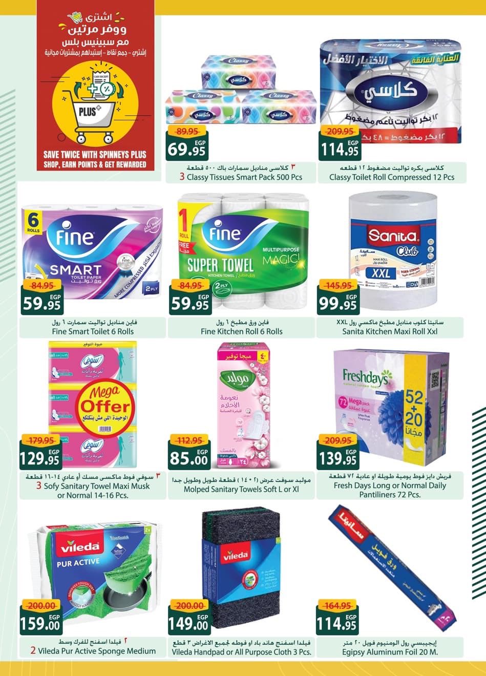 spinneys offers from 5nov to 5nov 2025 عروض سبينس من 5 نوفمبر حتى 5 نوفمبر 2025 صفحة رقم 14